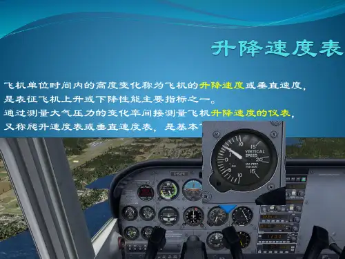 升降速度表的误差.pptx