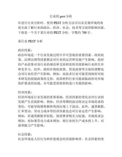 行业的pest分析