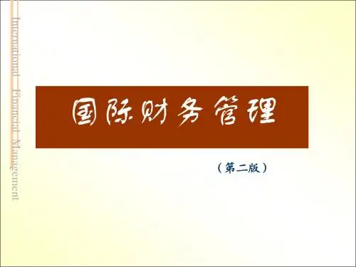 第二章  国际财务管理概述
