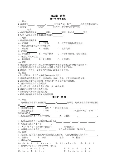 语音概说——精选推荐