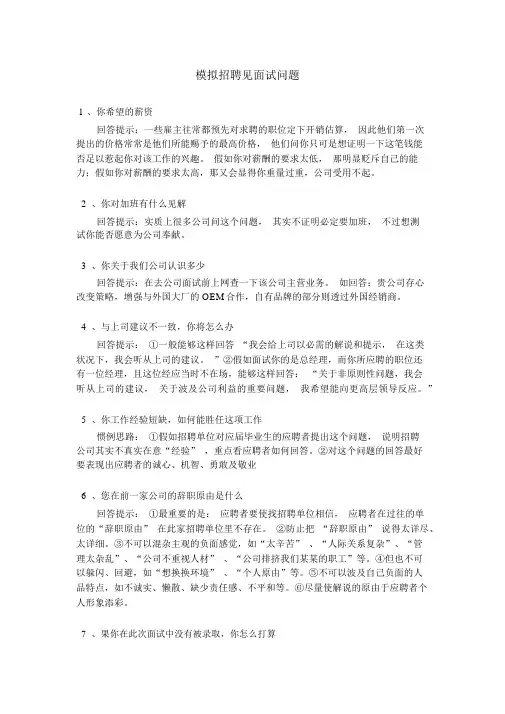 模拟招聘会面试问题及答案