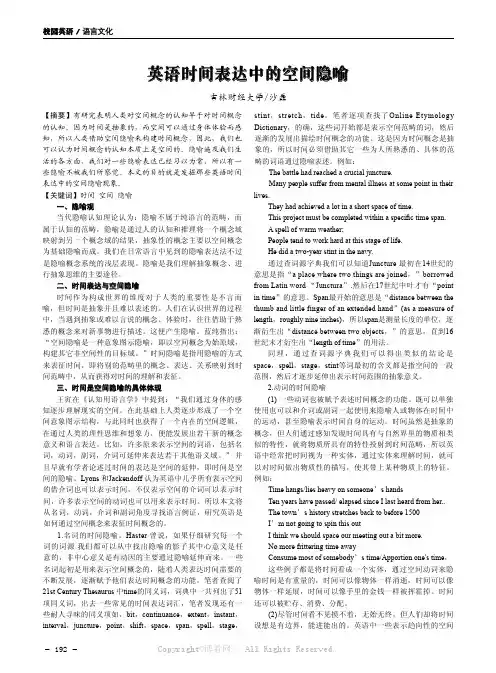 英语时间表达中的空间隐喻