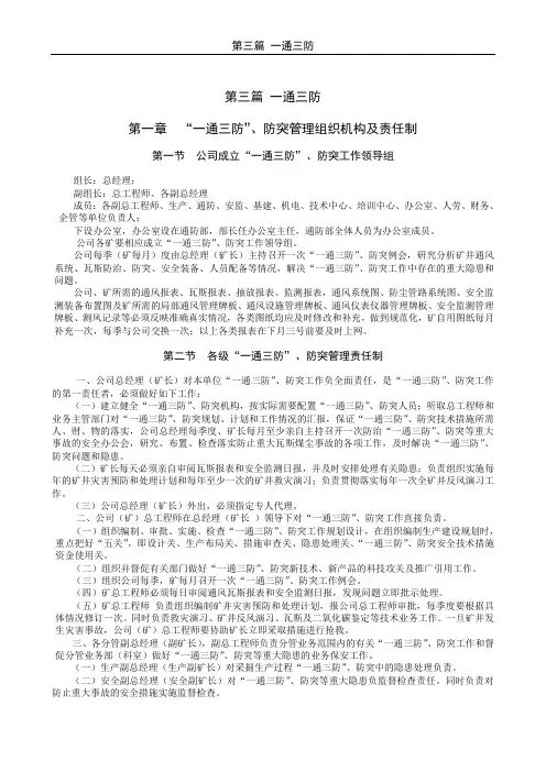 (技术规范标准)(含报表格式和图纸图例)火技术管理规范第三篇一通三防