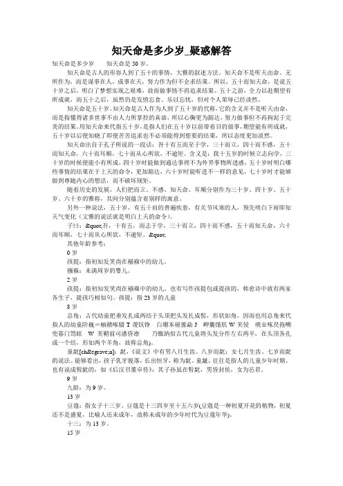 知天命是多少岁_疑惑解答