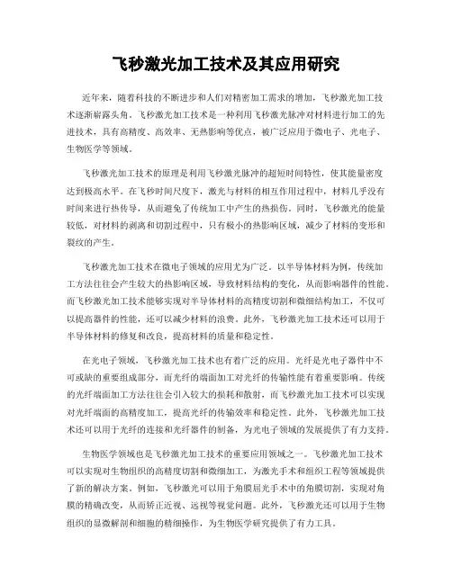 飞秒激光加工技术及其应用研究