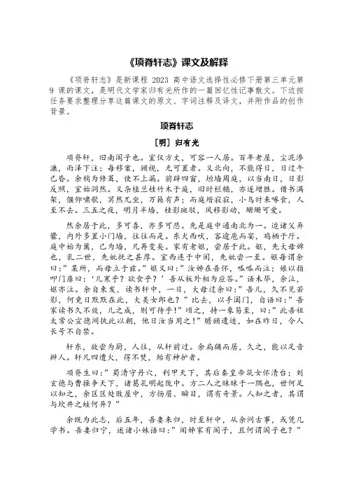 项脊轩志解释
