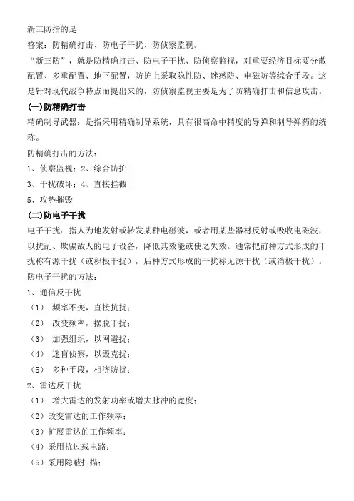 新三防指的是