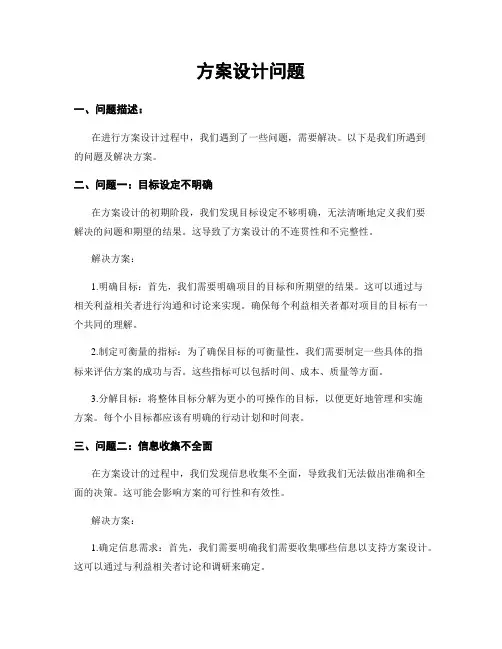 方案设计问题