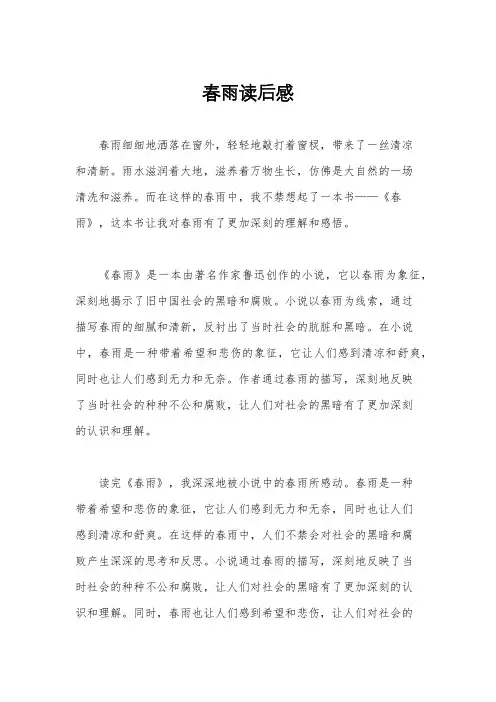 春雨读后感