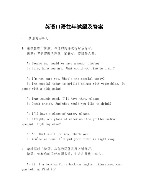 英语口语往年试题及答案