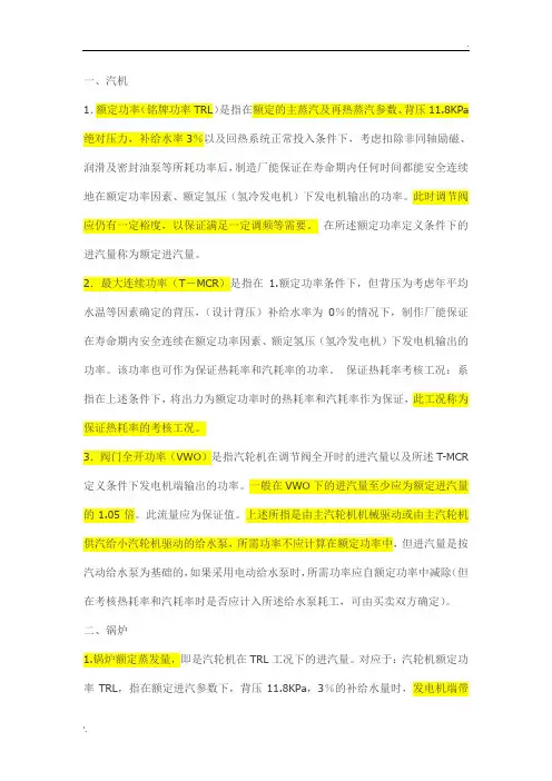 汽轮机各种工况(TRL、THA、T-MCR、VWO等) (2)