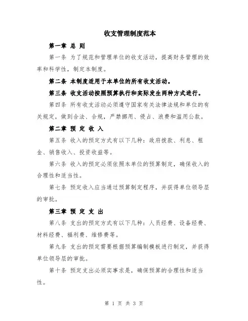 收支管理制度范本