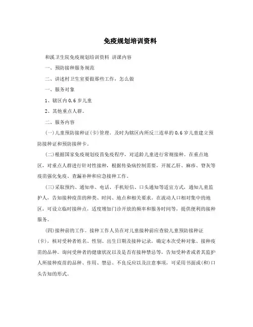 免疫规划培训资料