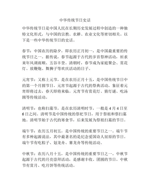 中华传统节日史话