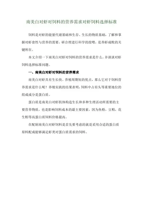 南美白对虾对饲料的营养需求 对虾饲料选择标准