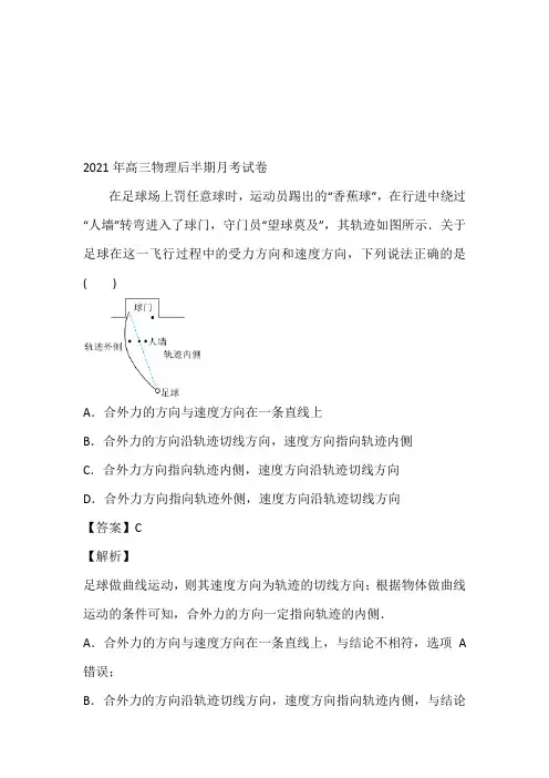 2023届山东省济南市天桥区黄河双语实验学校高三10月物理在线考试题免费练习