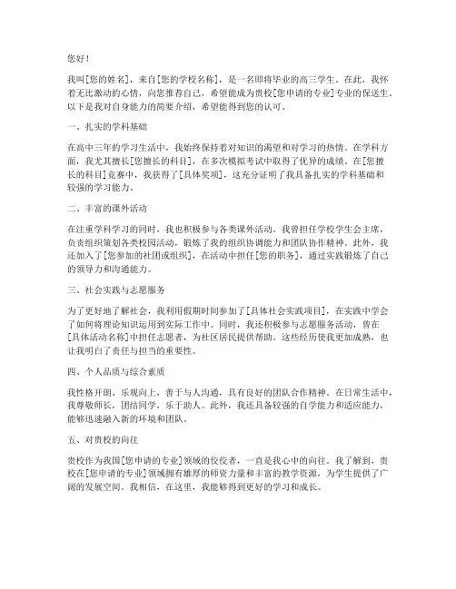 保送生自我推荐信范文