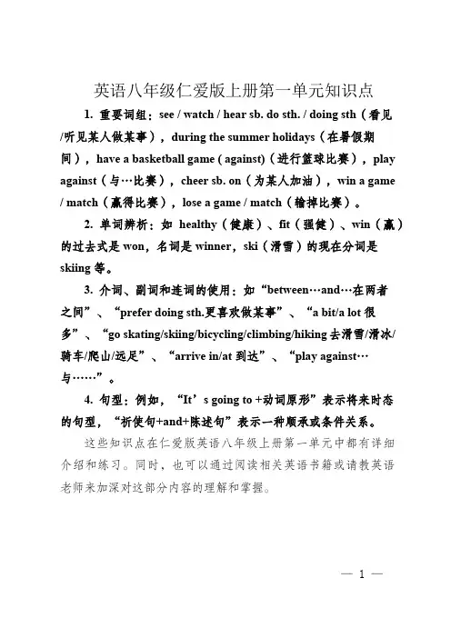 英语八年级仁爱版上册第一单元知识点