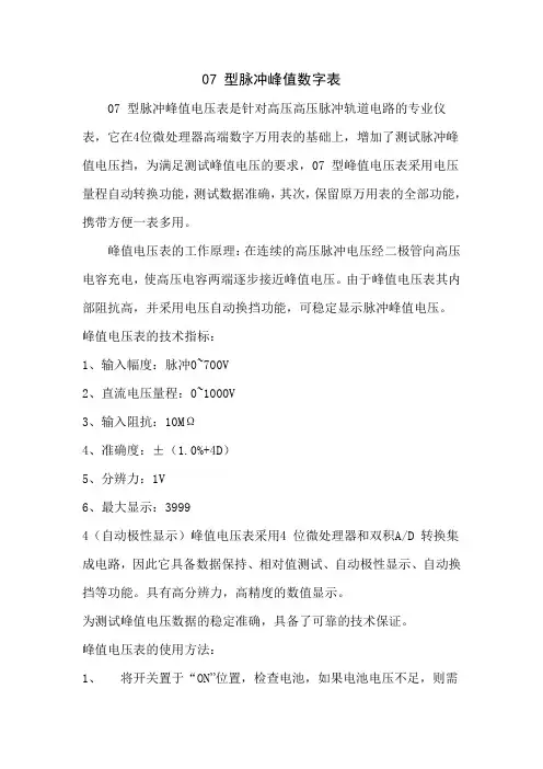 高压脉冲轨道电路测试仪表