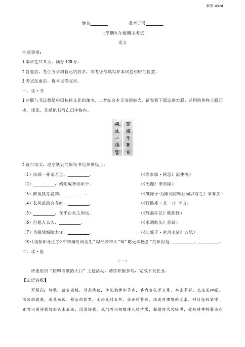 山西省2020-2021届九年级上学期期末考试语文试题