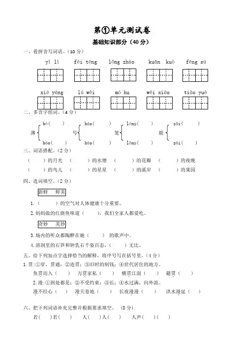 部编版四年级上册语文《第一单元综合测试卷》(带答案)