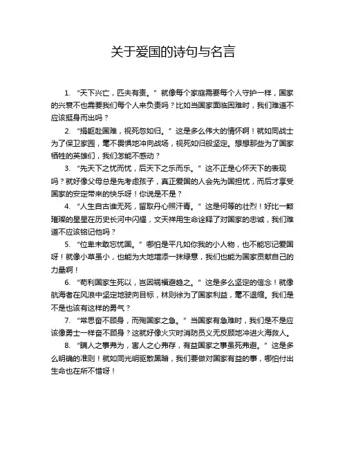 关于爱国的诗句与名言