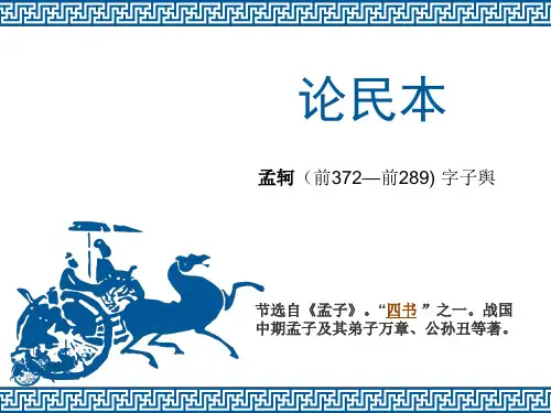 《论民本》