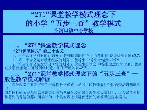 271教学模式