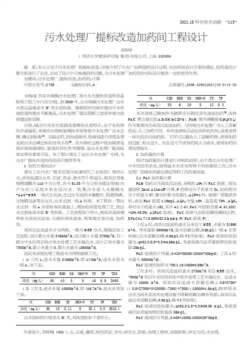 污水处理厂提标改造加药间工程设计