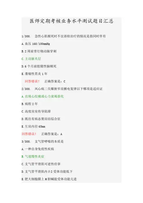 医师定期考核业务水平测试题目汇总