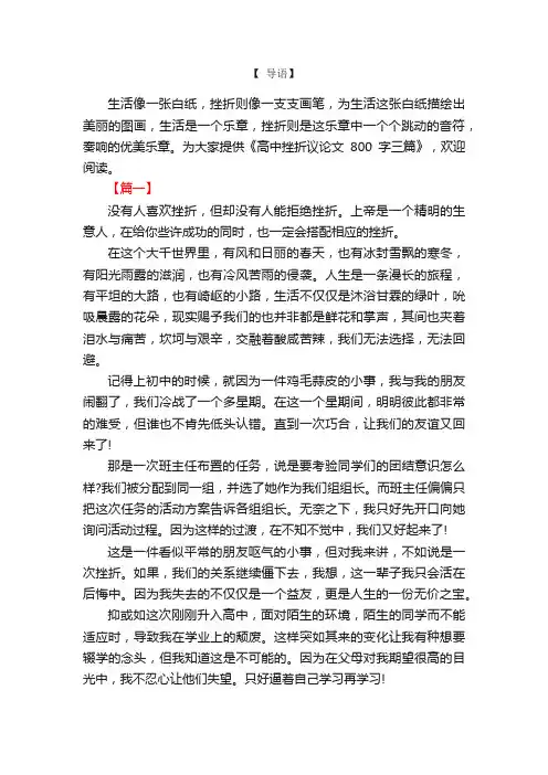 高中挫折议论文800字三篇