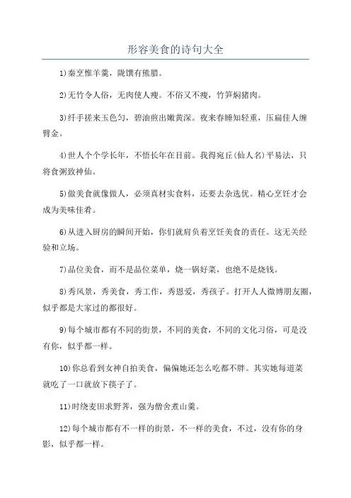 形容美食的诗句大全
