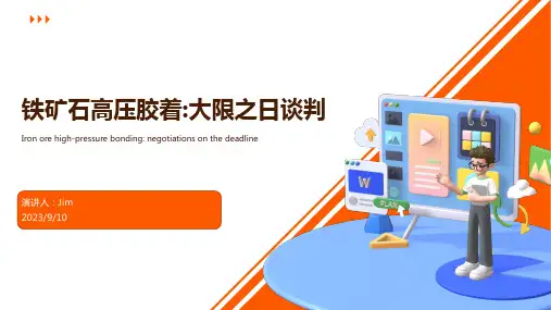 2023年大限之日铁矿石谈判痛苦胶着模板