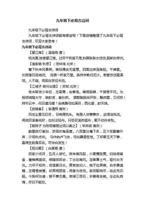 九年级下必背古诗词