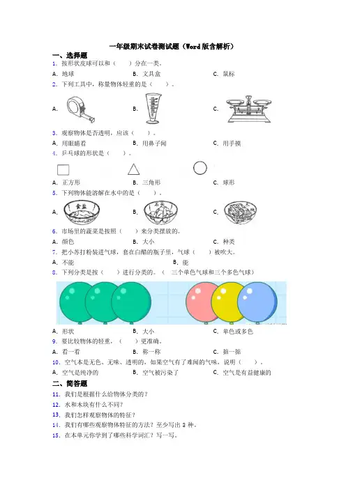 一年级期末试卷测试题(Word版含解析)