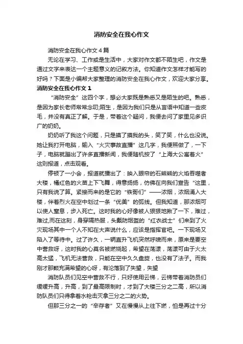 消防安全在我心作文4篇