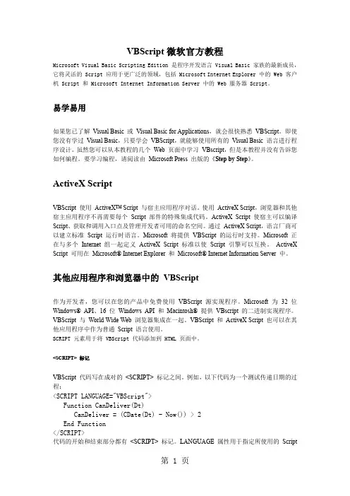 VBScript微软官方教程共17页文档