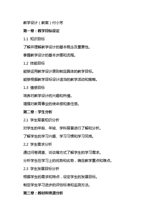 教学设计(教案)付小芳