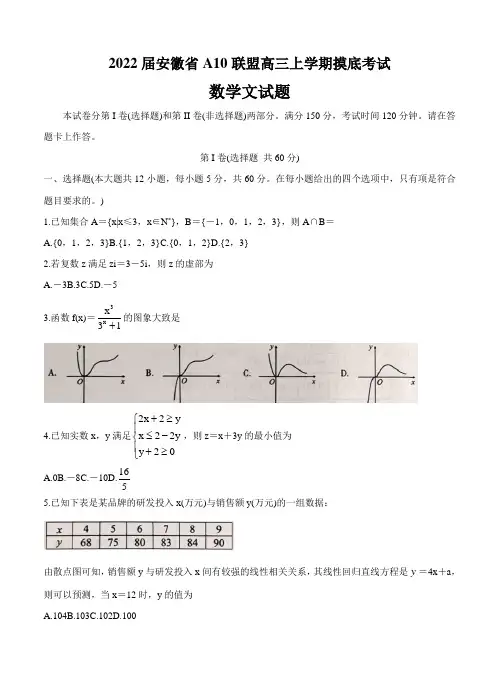 数学(文)丨安徽省A10联盟2022届高三上学期摸底考试数学(文)试卷及答案