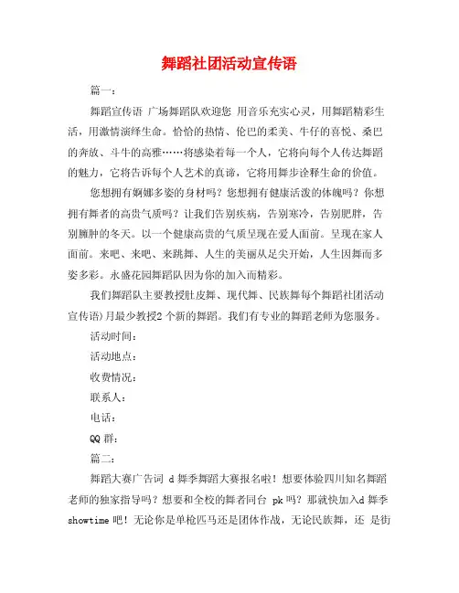 舞蹈社团活动宣传语