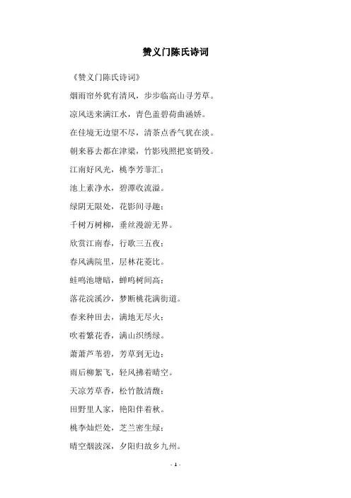 赞义门陈氏诗词