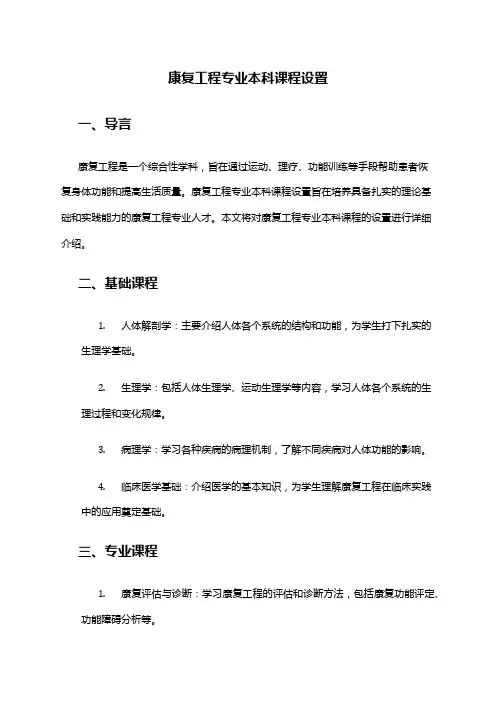 康复工程专业本科课程设置