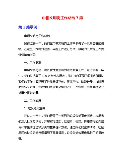 巾帼文明岗工作总结7篇