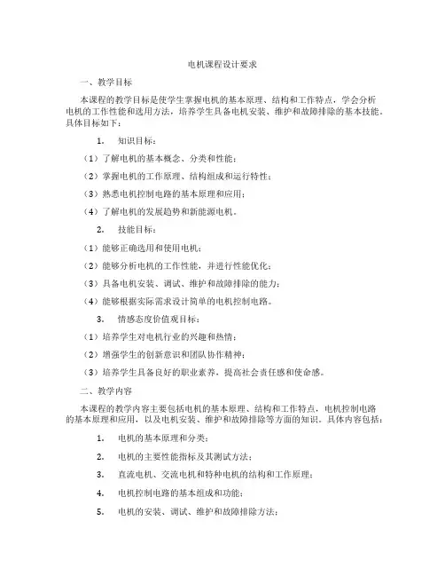 电机课程设计要求