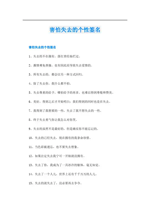 害怕失去的个性签名