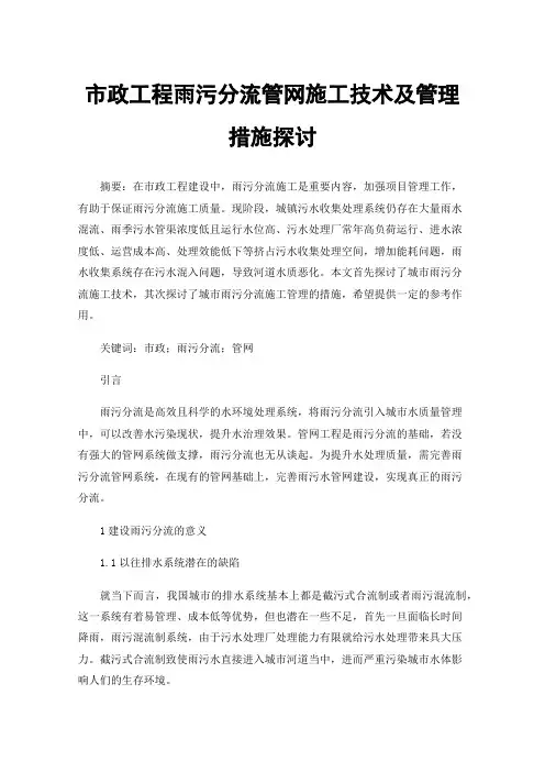市政工程雨污分流管网施工技术及管理措施探讨