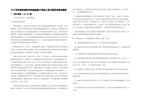 2020年河南省南阳市实验高级中学高三语文联考试卷含解析
