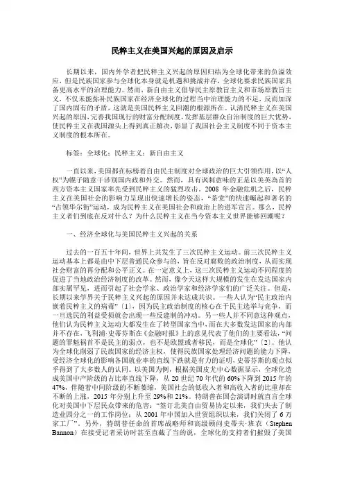 民粹主义在美国兴起的原因及启示