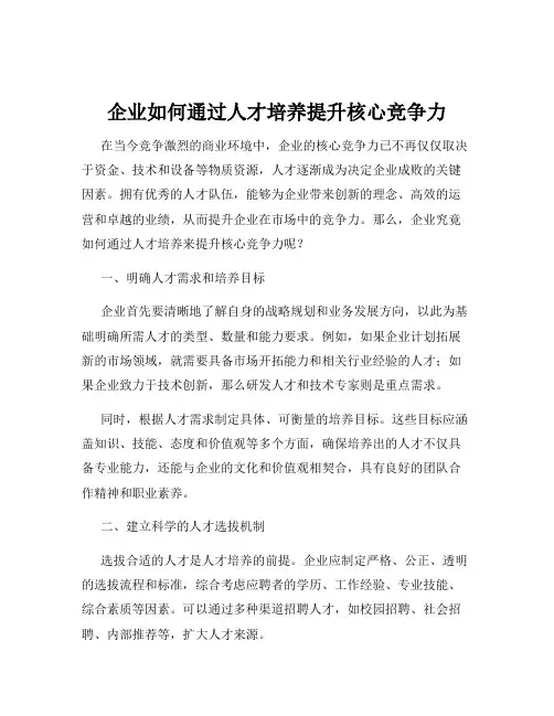 企业如何通过人才培养提升核心竞争力