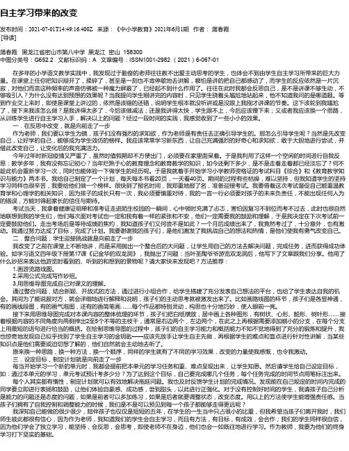 自主学习带来的改变